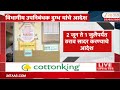 Kolhapur Gokul Dudh Sangh Election | गोकुळ दूध संघाच्या निवडणुकीचं बिगुल वाजलं | Zee24Taas