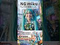 AI動画の生成失敗🥹NG集 #miku #NG #mikuhatsune #ai #shorts
