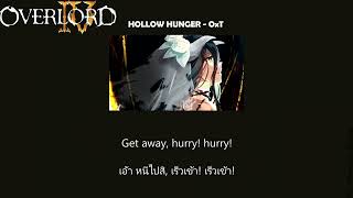 Overlord Season 4 Opening Full Hollow Hunger - Oxt แปลไทย, Romaji จอมมารพชตโลก
