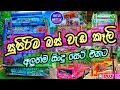 New Dj remix sinhala | 2021 dj remix nonstop sinhala | bus dj remix nonstop | 2021 bus dj remix 2021