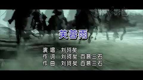 芙容雨 伴奏 ktv