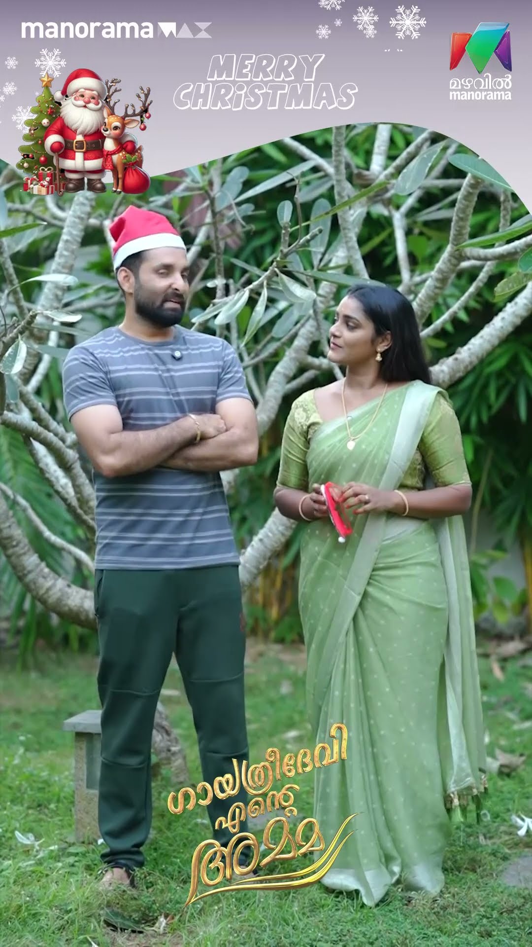 അഭിഷേകിന്റെ ക്രിസ്തുമസ് ഓർമ്മകൾ?  #gea #mazhavilmanorama #BTS