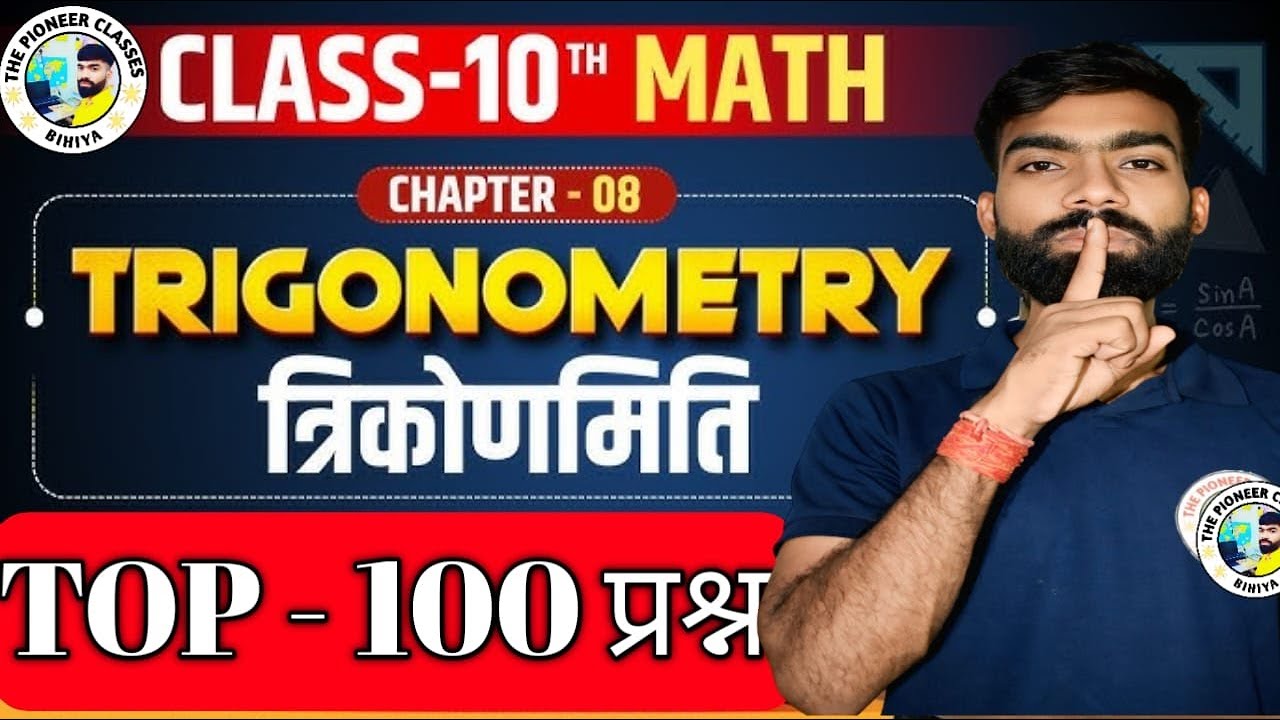 CLASS 10 MATHS CHAPYTER 8 VVI OBJECTIVE TRIGONMETRY VVI OBJECTIVE  CHAPTER 8 CLSSS 10