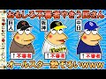おもしろレジェンド不審者さん、やきう民率が高すぎてオールスターが勢ぞろいしてしまうｗｗｗ【ゆっくり】【2ch面白いスレ】
