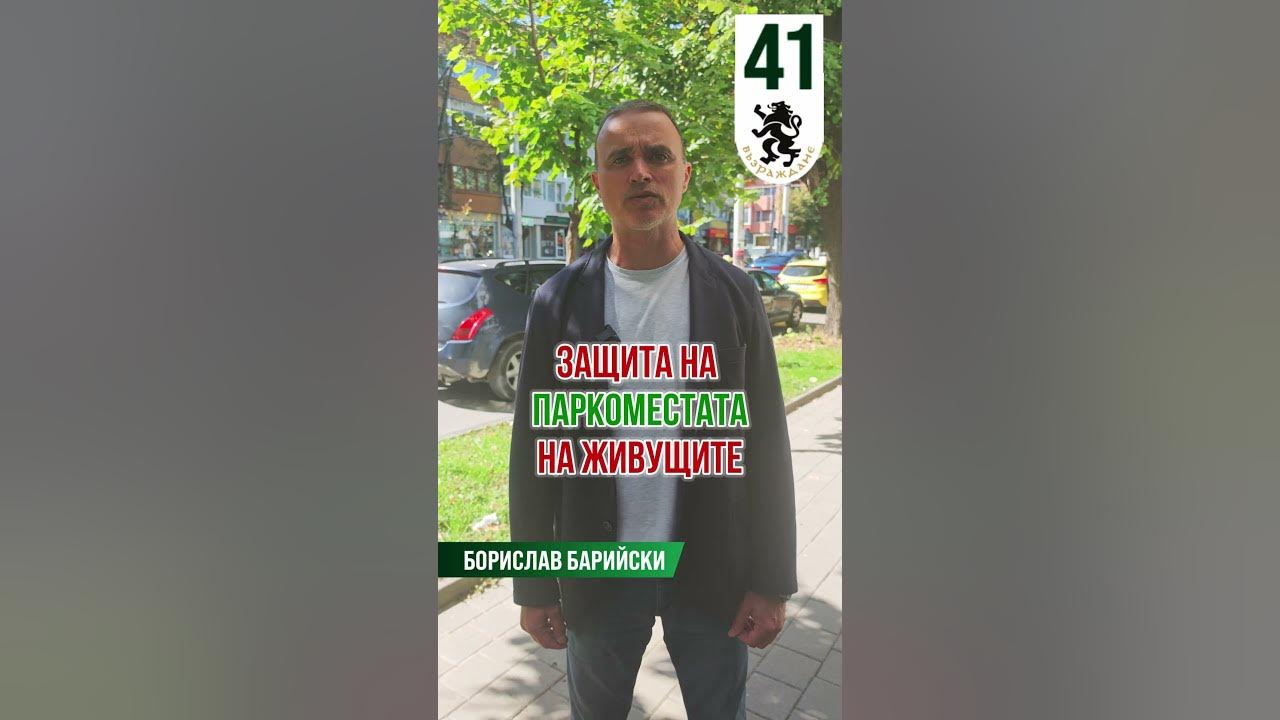 👉На 20 октомври с номер ☑️41 - Борислав Барийски за кмет на район ...