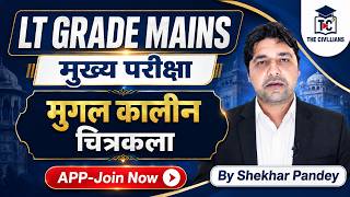 LT Grade Mains मुख्य परीक्षा | मुगल कालीन चित्रकला | By Shekhar Pandey | The Civillians