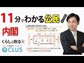 内閣　中学社会公民　くらしと政治３