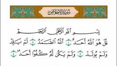 سورة الاخلاص-عبد الباسط عبد الصمد AbdelBaset AbelSamad - Surah Al-Ikhlas