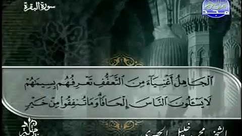 القرآن الكريم الجزء الثالث - الشيخ محمود خليل الحصرى