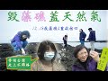 中研院親綠學者勇敢諫言，批政府能源轉型政策押錯寶，把台灣帶上死路