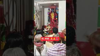 জয় মা কালী 🌺🙏🌺🙏#kali #kalimaa #love #foryou #shortsfeed