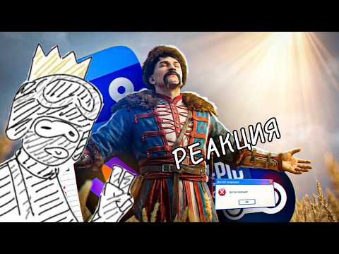 30 ДНЕЙ пользуюсь VK PLAY, ведь Steam скоро заблокируют / Реакция на чзх