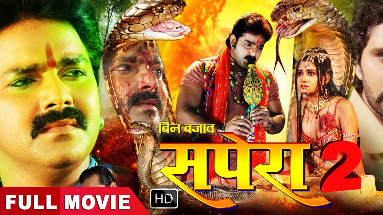 Bin Bajaye Sapera 2 ( बिन बजाए सपेरा 2 ) | FULL HD  | पवन सिंह का सुपरहिट फुल मूवी