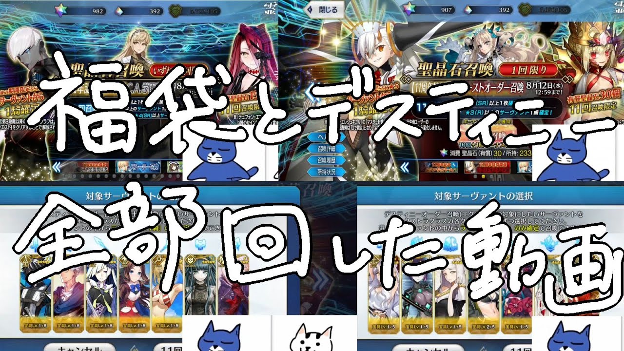 FGO11周年福袋全部回したよ記録 - YouTube