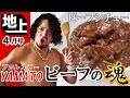 【新連載】プロレスラー・YAMATO ビーフの魂 soul.1「ビーフシチュー」
