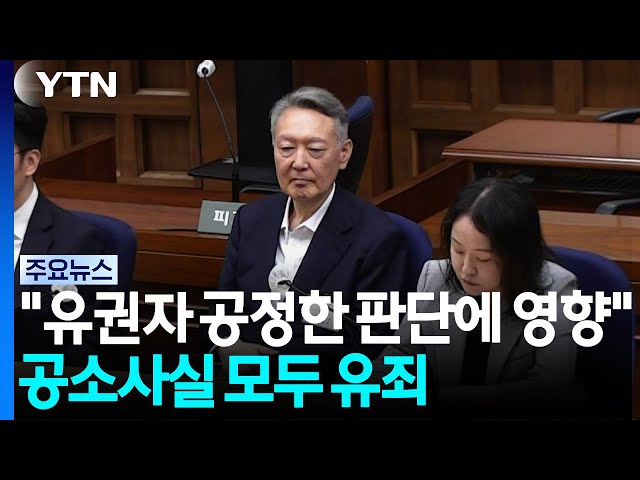 "유권자의 공정한 판단에 영향"...공소사실 모두 유죄 / YTN