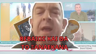 ΑΜΕΤΑΝΟΗΤΟΣ Ο ΠΑΠΑΔΟΠΟΥΛΟΣ ΓΙΑ ΤΙΣ ΠΡΑΞΕΙΣ ΤΟΥ ΣΤΗΝ ΠΙΝΑΚΟΘΗΚΗ