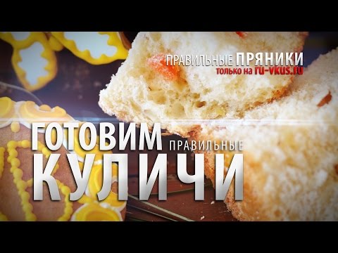 Рецепт Кулича или Пасхальный Кулич