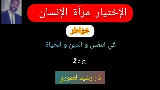 خواطر و حكم، الجزء 2