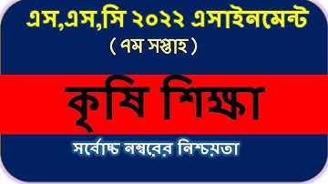 SSC 2022 Class 10 Assignment 2021 7th week || Class 10 ICT Assignment | Assignment Class 10 7th Week