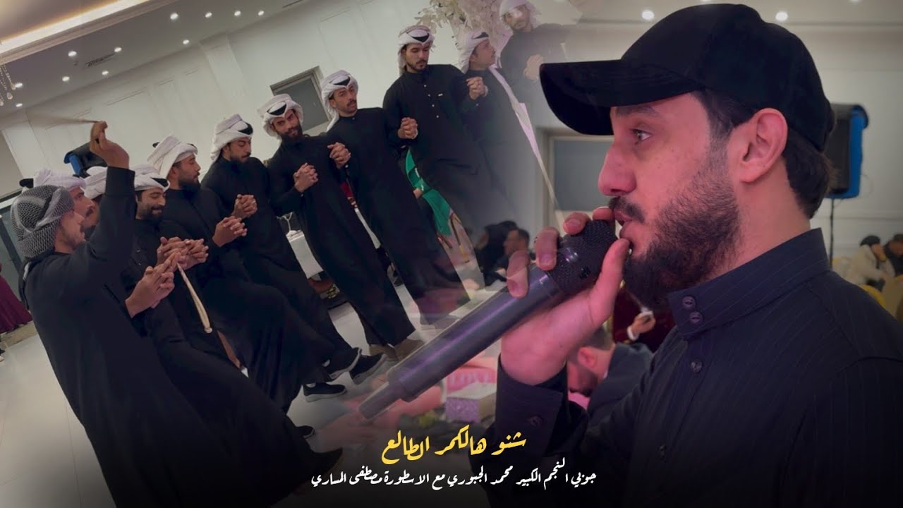 شلونك عيني شلونك ❤ | جوبي فرقة العراق الاولى مع النجم محمد الجبوري 07509297991