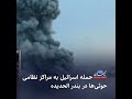 حمله اسرائیل به مراکز نظامی حوثی‌ها در بندر الحدیده