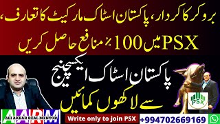 Role of Broker, Types of Lot, Introduction to Pakistan Stock Market, Invest in PSX & get 100% Profit