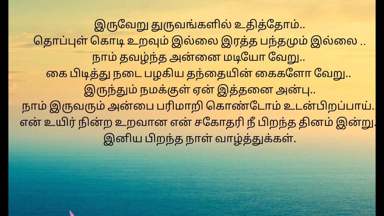 Sister birthday kavithai whatsapp status YouTube