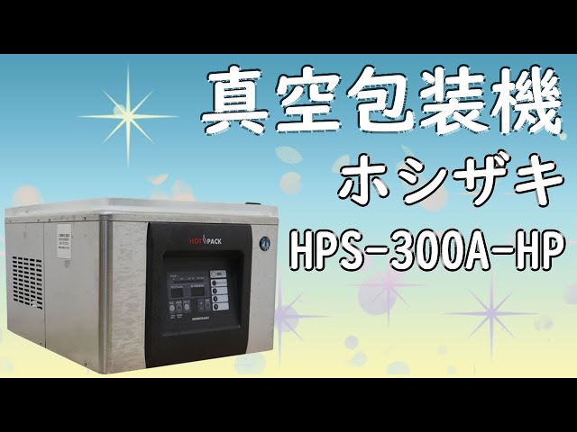 HOSHIZAKI 真空機コンパクト 【楽天市場】【送料無料】限定1台！新品