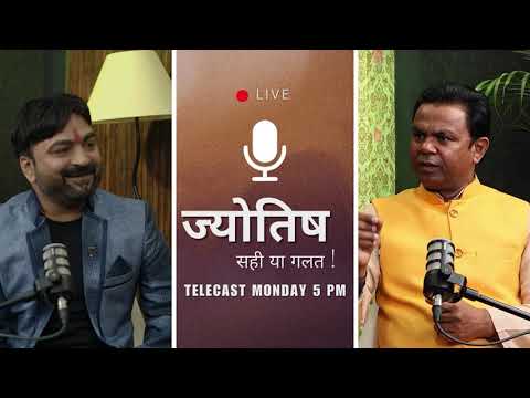 ज्योतिष सही या ग़लत! #shorts #ytshorts #ytshortsindia #podcast #promo #astrology #vaastu #viral