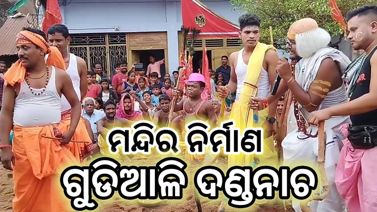 Gudiali Danda nacha || Danda nacha 2024 || Ganjam Famous || Danda nacha  || ganjam FESTIVAL
