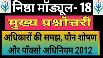 🔴 Nishtha Module 18 Quiz Answers | Module 18 Answers | Module 18 Nishtha