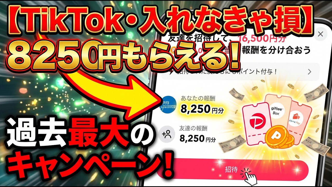 Biggest Ever] You're Losing Out If You Don't Get TikTok Now! A