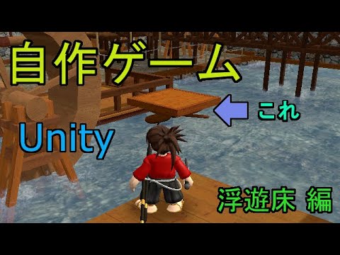 自作！！3DアクションゲームPart14（浮遊床作成編）【Unity】【ゆっくり】