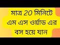Microsoft Word Tutorial in Bangla Part 01 Home মাইক্রোসফট ওয়ার্ড টিউটোরিয়াল MS Word Bangla