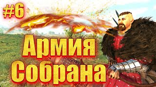 🔥 ОДИН ПРОТИВ ВСЕХ #6 ВСЕ ВОИНЫ СОБРАНЫ (мега сборка 15+ модов)🔥 Mount & Blade 2 Bannerlord