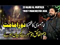25 Rajab Al murtaza Centre Manchester| 2026| Allama Asif Raza Alvi
