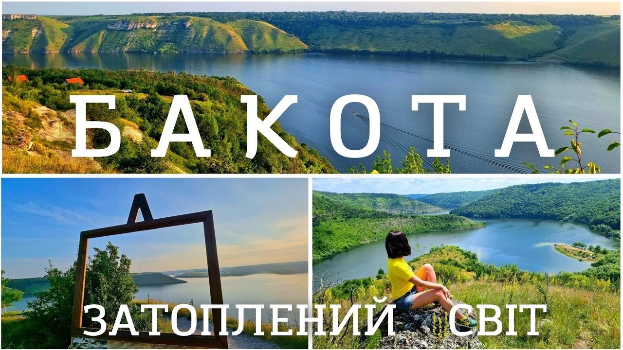 БАКОТА. Чудова альтернатива морському відпочинку.