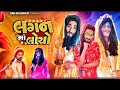        ll lagan ma locho gujarati full ll r2h gujarati