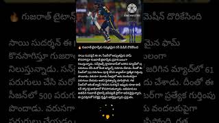 CricketNews #GTFans #RunMachine #YoungTalent #IndianCricket #CricketUpdates #IPLUpdates