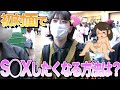 【禁断】清楚女子がムラムラする瞬間は？