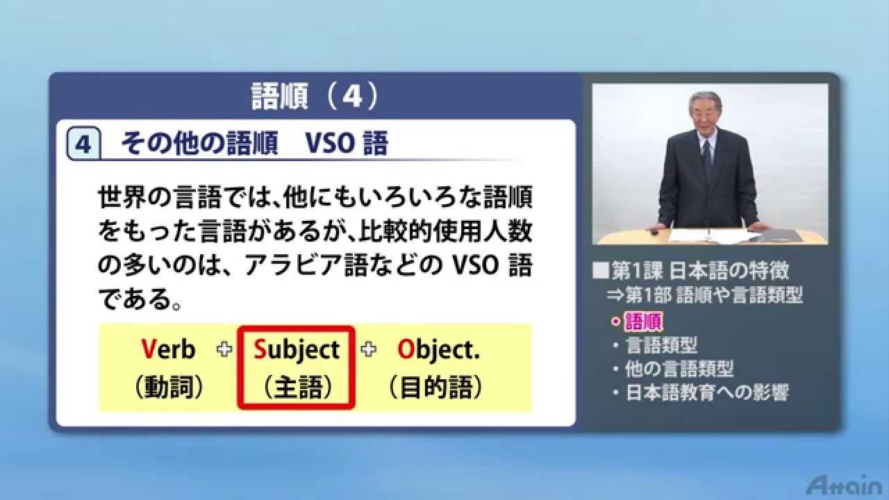 日本語教師養成コース(日本語教育実力養成コース)　第1課 第1部【Nihongo】