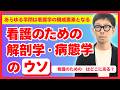 「看護のための解剖学・病態学」のウソ 〈看護のための〉はどこにある?