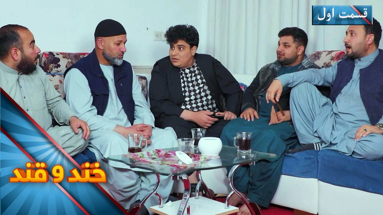 Khand O Qand - Season 06 - Episode 9- Part 01 | خند و قند - فصل ششم - قسمت نهم  - بخش اول