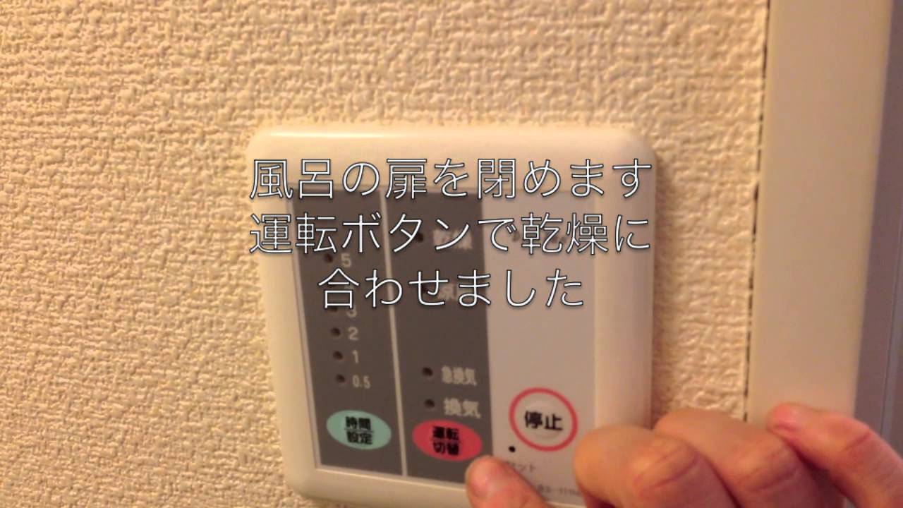 【HD】レオパレスの浴室乾燥機 （Drier bathroom at the Leopalace in japan