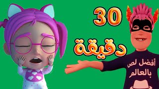 30 دقيقه من اجمل اغاني الاطفال بيبي | حبيبي تون Habebe Toon