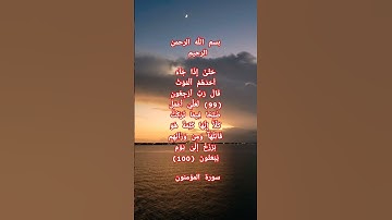 سورة المؤمنون حَتَّىٰٓ إِذَا جَآءَ أَحَدَهُمُ الموت