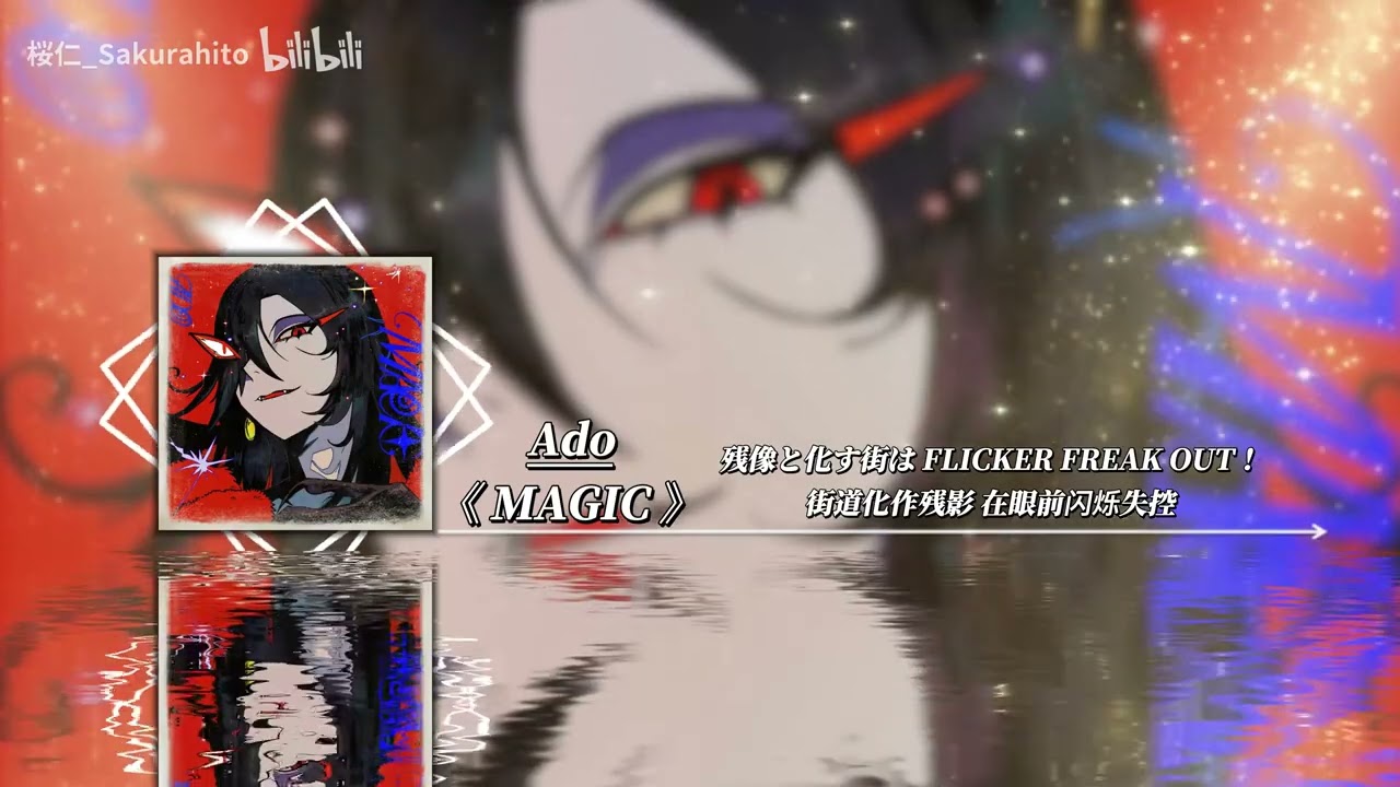 【Ado】MAGIC  (Lyric Video）