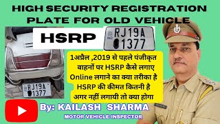 High Security Registration Plate for Old Vehicle / पुराने वाहन पर HSRP /पुराने वाहन पर नंबर प्लेट