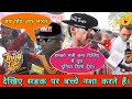 Savage interview of bihari boy virel interview            